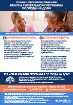 Brochure - Jewish Care Home Care Referral Offer (Russian)