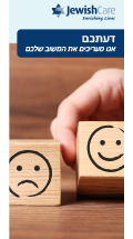 Brochure - We value your feedback - Hebrew