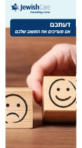Brochure - We value your feedback - Hebrew