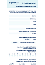 Form - We value your feedback - Hebrew